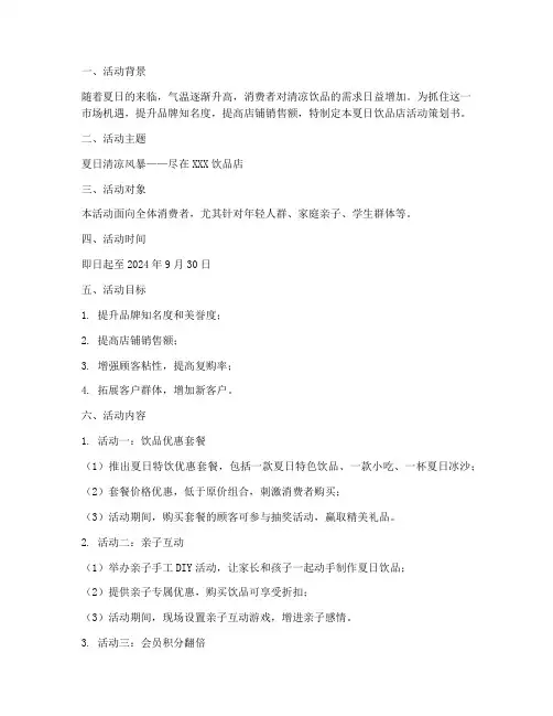夏日饮品店活动策划书模板