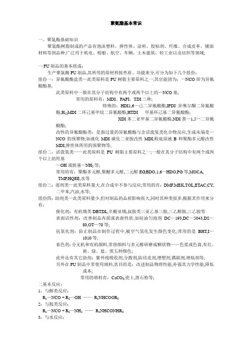 全面详细的PU基础知识
