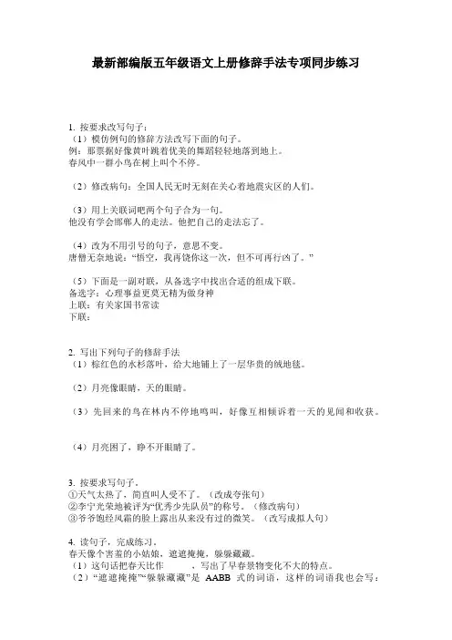 最新部编版五年级语文上册修辞手法专项同步练习