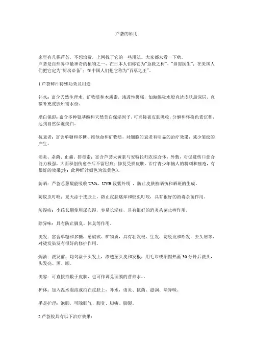 芦荟的妙用