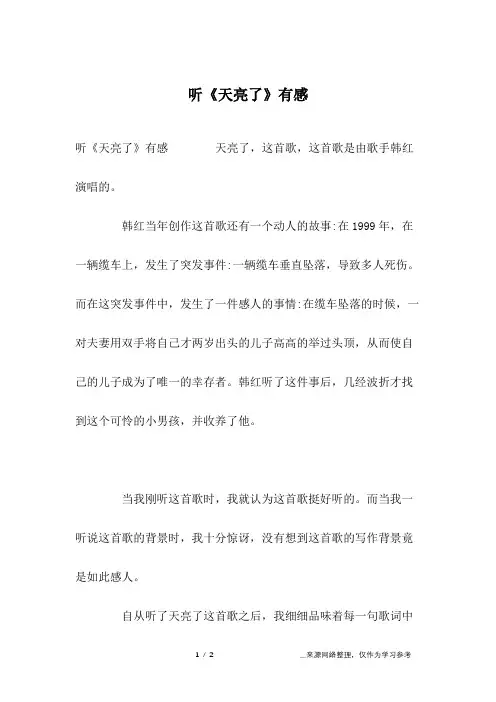 听《天亮了》有感