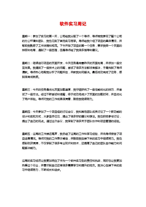 软件实习周记