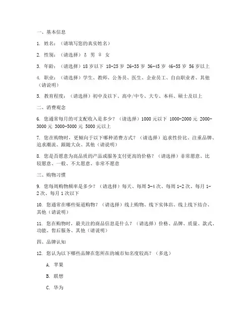 调查问卷答案格式模板