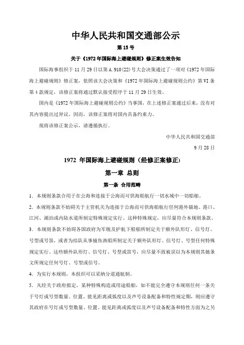 国际海上避碰规则中文版样本