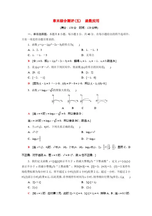 2020_2021学年新教材高中数学第五章函数应用章末综合测评含解析北师大版必修第一册
