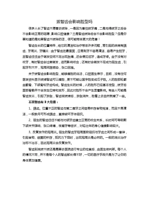 拔智齿会影响脸型吗