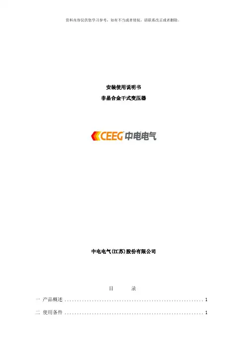 干式非晶合金变压器安装说明书样本