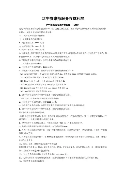 辽宁省律师服务收费标准