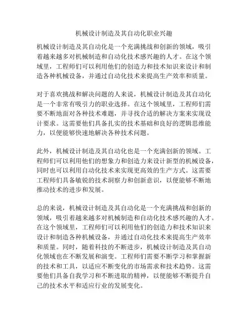 机械设计制造及其自动化职业兴趣