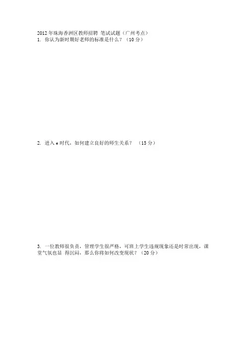 珠海香洲区教师招聘笔试试题
