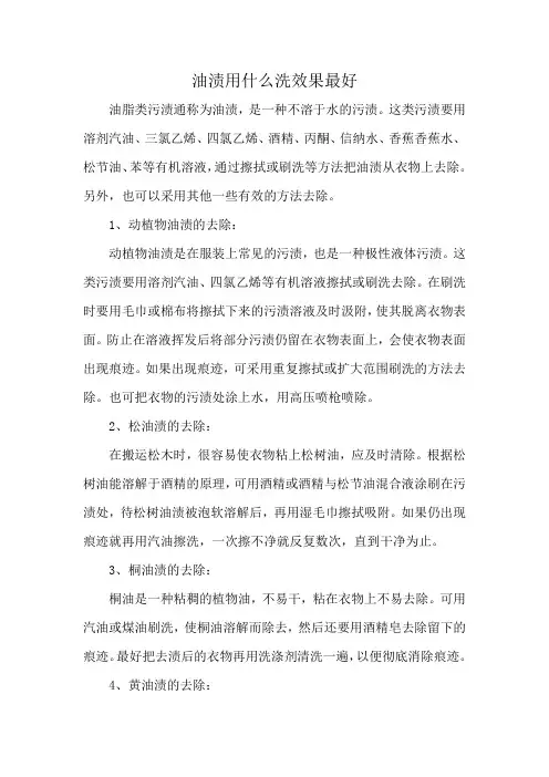 油渍用什么洗效果最好