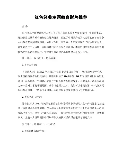 红色经典主题教育影片推荐