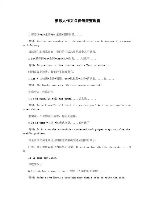 雅思大作文必背句型整理篇