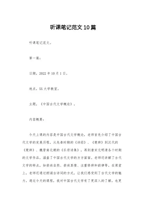 听课笔记范文10篇