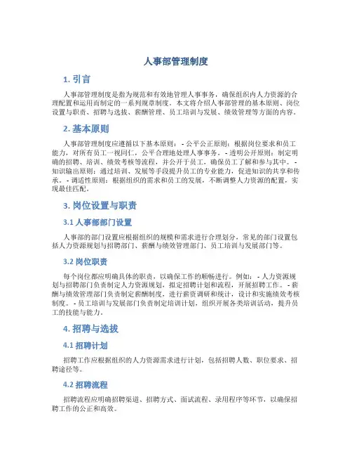 人事部管理制度