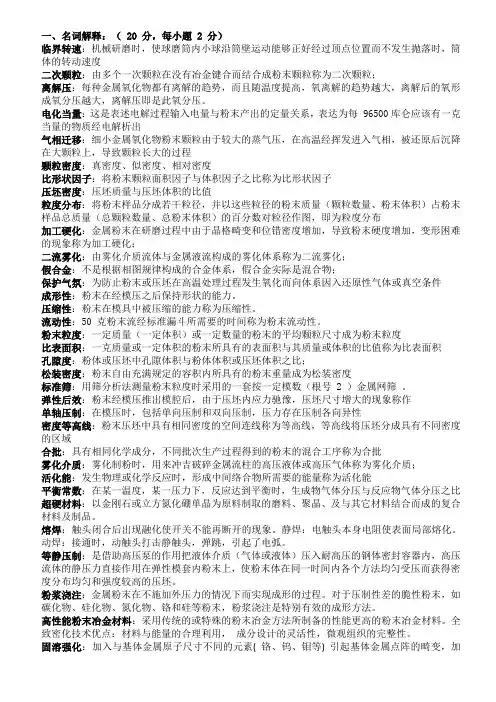 粉末冶金考试试题及答案