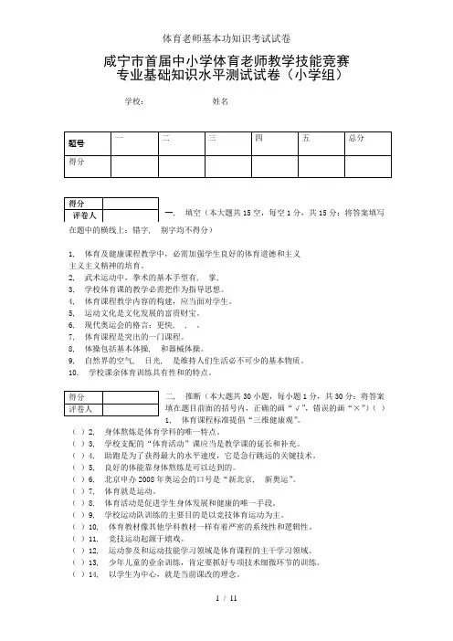 体育教师基本功知识考试试卷