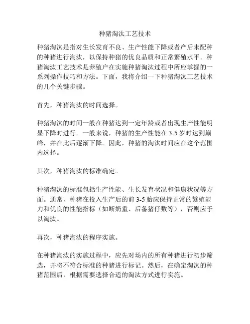 种猪淘汰工艺技术