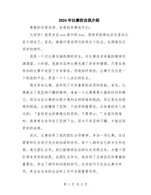 2024年比赛的自我介绍