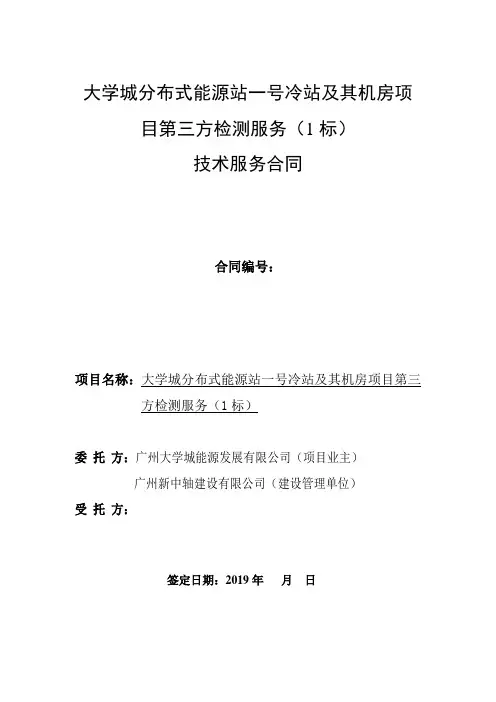 大学城分布式能源站一号冷站及其机房项目第三方检测服务