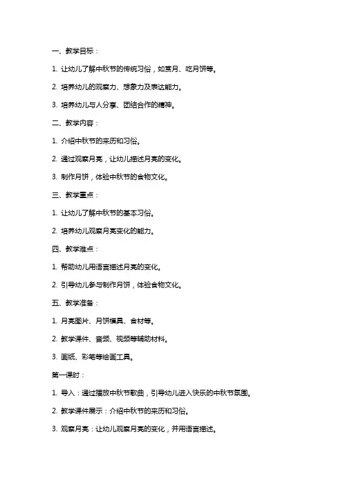 2024年幼儿园中班教案《快乐的中秋节》