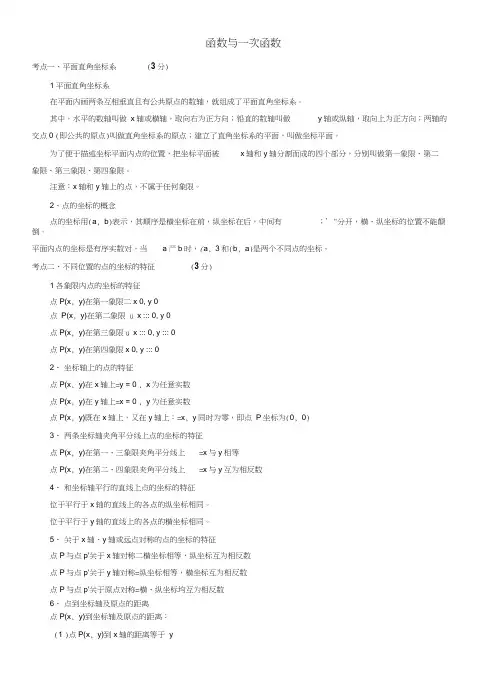 2017年全国中考数学真题《函数与一次函数》分类汇编解析