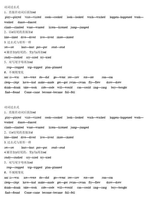 六年级下册英语动词过去式