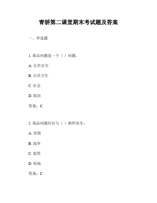 青骄第二课堂期末考试题及答案