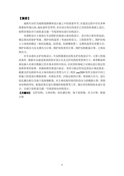 明挖法地铁车站基坑支护结构及主体结构设计