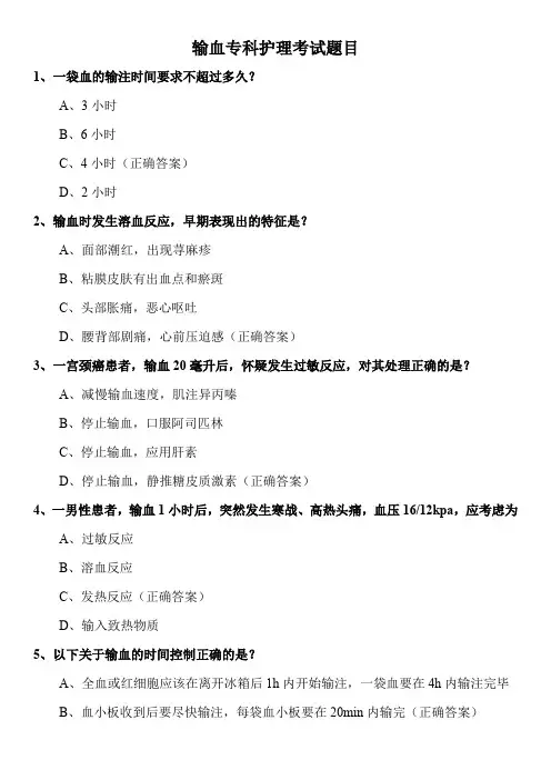 输血制度考题