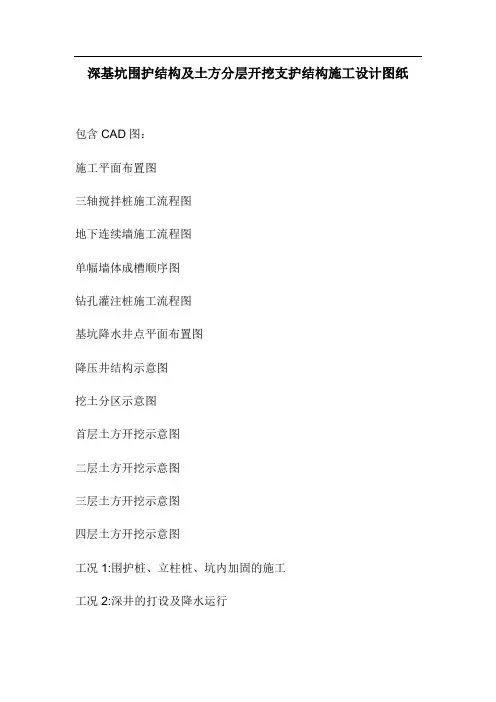 深基坑围护结构及土方分层开挖支护结构施工设计图纸