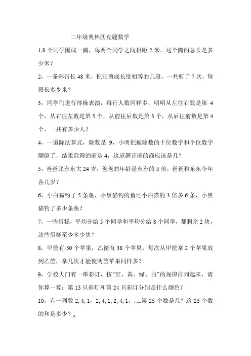 二年级奥林匹克题数学