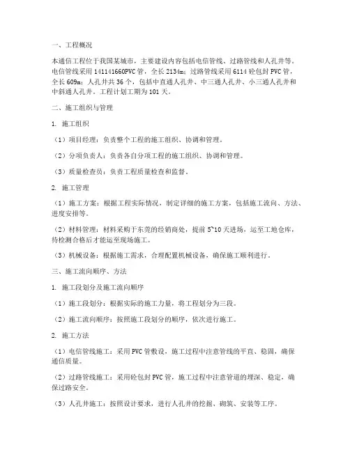 关于通信工程施工方案