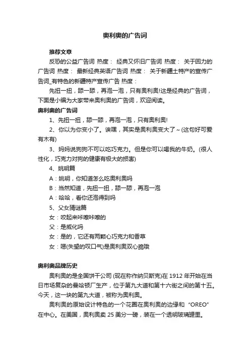 奥利奥的广告词