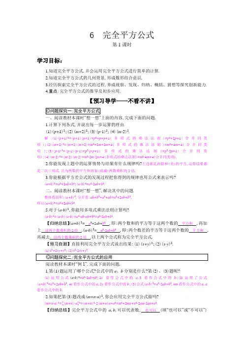 《6完全平方公式第1课时》导学案