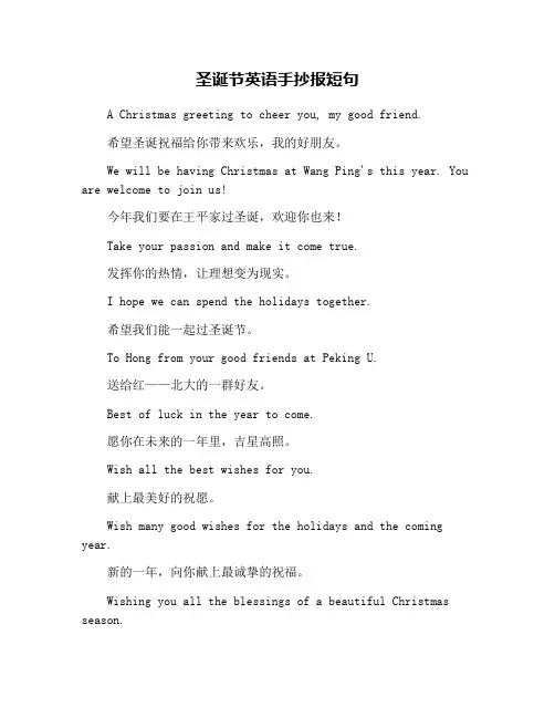 圣诞节英语手抄报短句