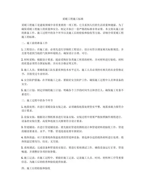 采暖工程施工标准