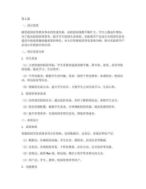 实践教学产品设计案例(3篇)