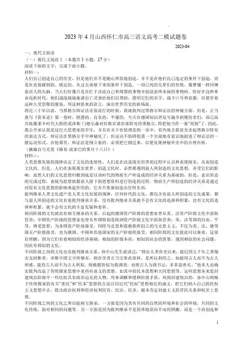 2023年4月山西怀仁市高三语文高考二模试题卷附答案解析