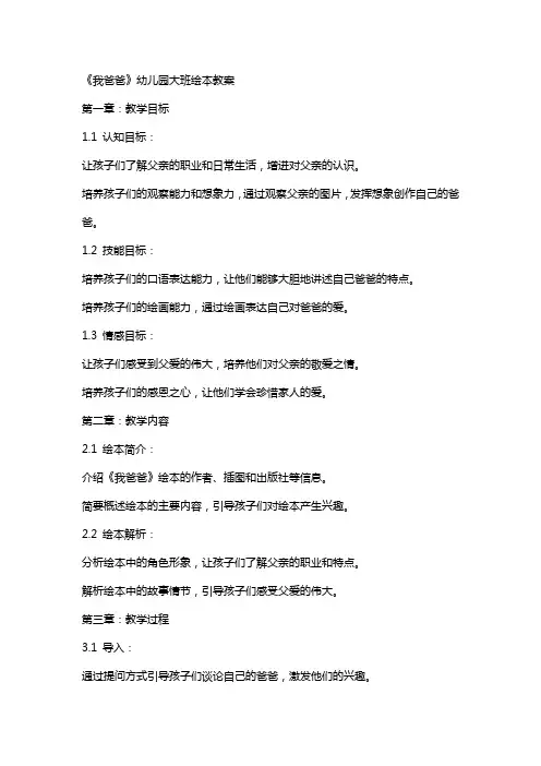 《我爸爸》幼儿园大班绘本教案