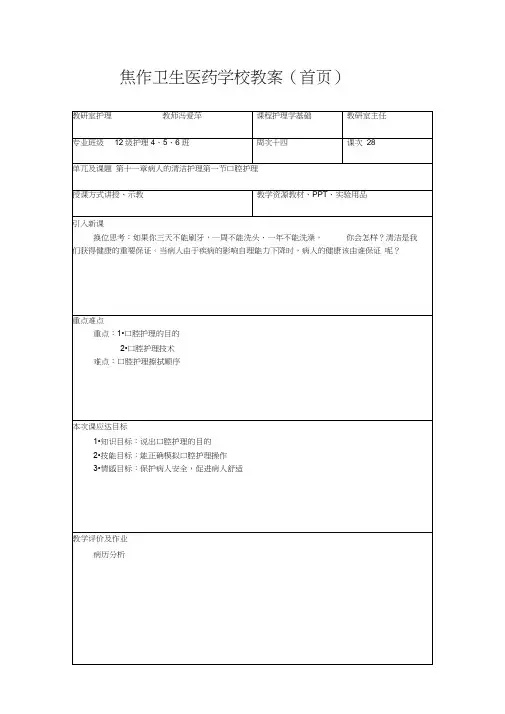 护理学教案：第十三章-病人的清洁护理