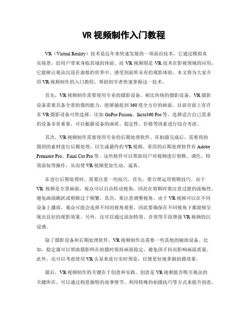 VR视频制作入门教程