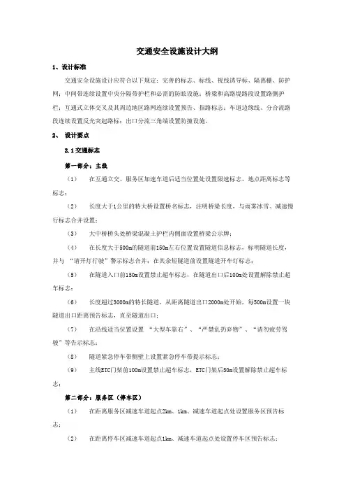 交通安全设施设计大纲
