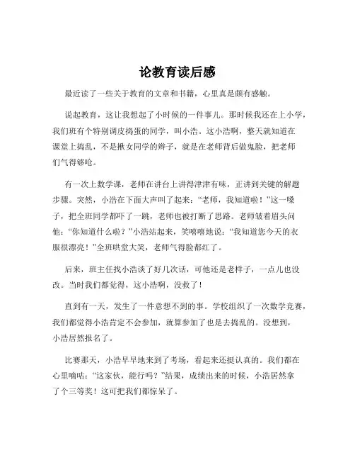 论教育读后感