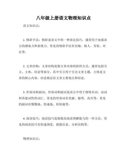 八年级上册语文物理知识点