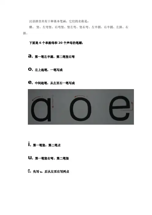 汉语拼音共有十种基本笔画