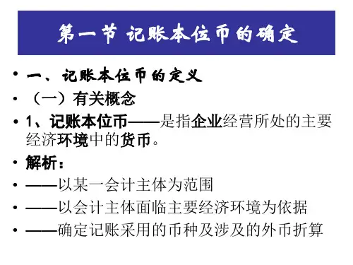 高级财务会计外币折算