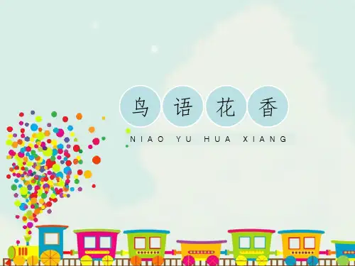 五年级美术(上册)课件-《鸟语花香》