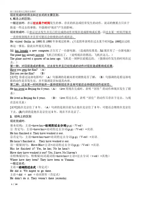 现在完成时的用法和过去式的主要区别