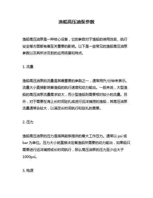 渔船高压油泵参数